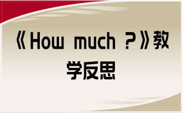 How much ?̌W(xu)˼