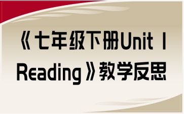 꼉(j)(c)Unit 1 ReadinǧW(xu)˼